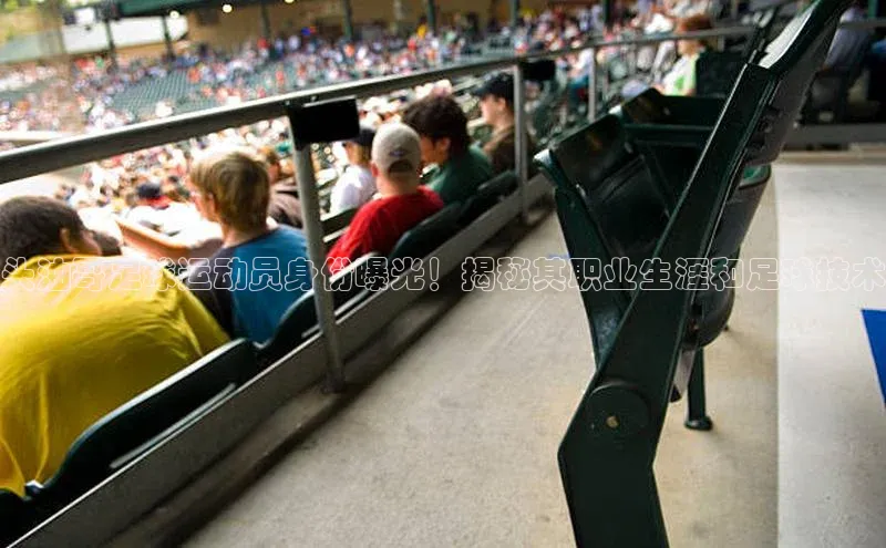 BB贝博ballbet登录入口云创智行头油哥足球运动员身份曝光！揭秘其职业生涯和足球技术