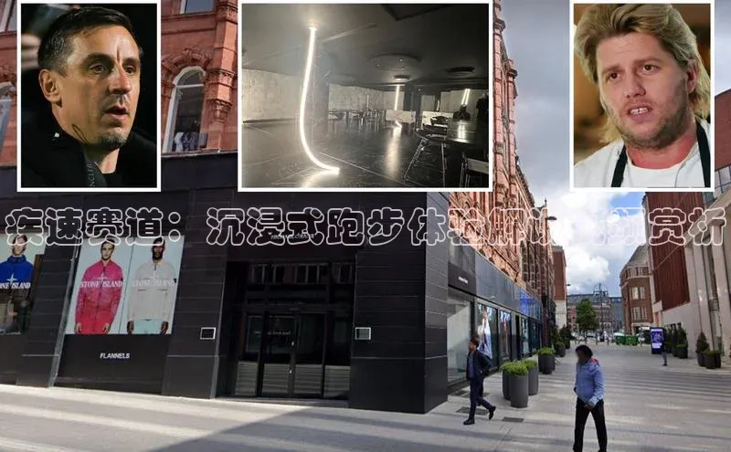 疾速赛道：沉浸式跑步体验解说视频赏析